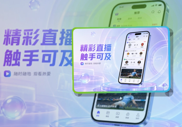 九游体育赛前更从容，赛事应用获取指南